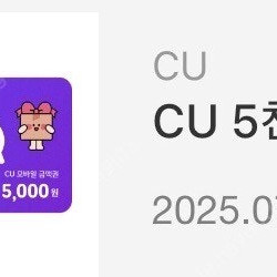 CU 5천원권 판매