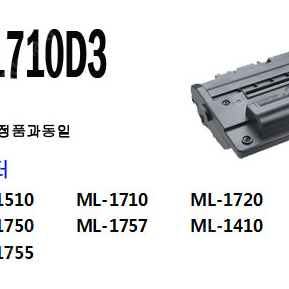 미개봉 삼성정품 프린터 토너 ML-1710D3.. #사용가능 프린터 ML-700 ML-1510 ML1710 ML-1720 ML-1740 ML-1745 ML-1750 ML-1757