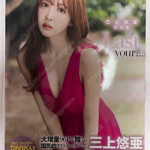 미카미 유아 화보집