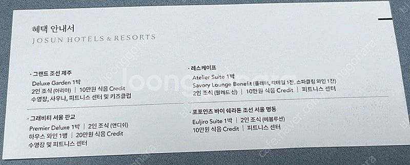 조선호텔 다크그린 숙박권 5성급 조선팰리스 웨스틴조선 ...--0