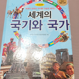 세계의 국기와 국가/ WHY시리즈 독일 편 총 2권