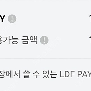 롯데면세점 LDF페이 팝니다