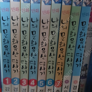 만화 나의문화유산 답사기