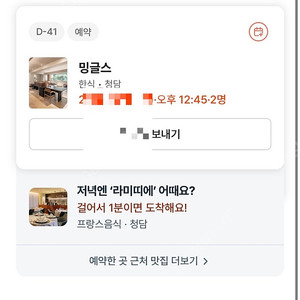 밍글스 1인으로 모수 1인과 교환