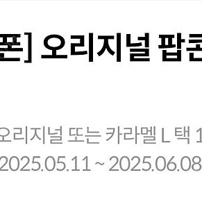 생일쿠폰) 메가박스 팝콘L 팝니다