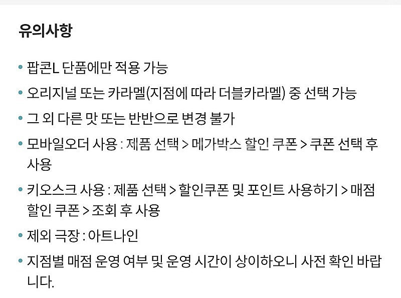 생일쿠폰) 메가박스 팝콘L 팝니다--1