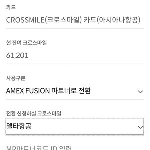 크로스마일 델타항공 마일리지 판매합니다.