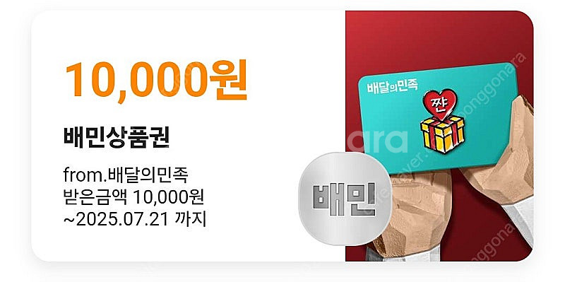 배달의민족 1만원 삽니다--0