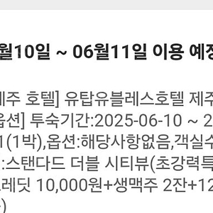 제주 유탑유블레스호텔