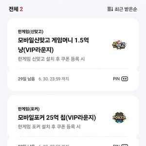 페이코 한게임 모바일포커 모바일신맞고 쿠폰 일괄 판매