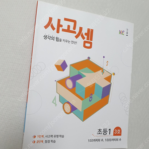 [초등1] Why? 와이 교과서 중심 수학 1학년/ 사고셈 // [초등1,2학년] 윙크수준별수학 2권 3권 4권 일괄 / 기적의 받아쓰기/ 기적의 일기쓰기/ [초등1-2] 우등생