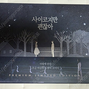 사이코지만 괜찮아 블루레이