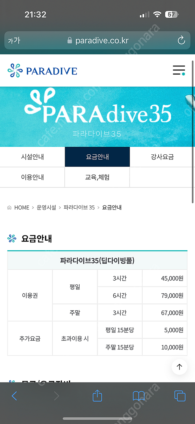 프리다이빙 파라다이브35미터 이용권 1매 3시간이용권--0