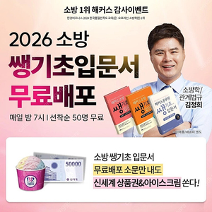 2026년 소방 공무원 준비하시는분 무료 교재 받아가세요