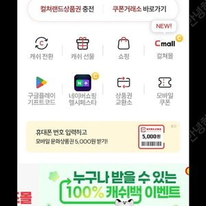 컬쳐랜드 100만원 팝니다.