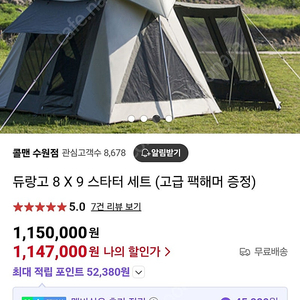 듀랑고 면텐트 8X9M