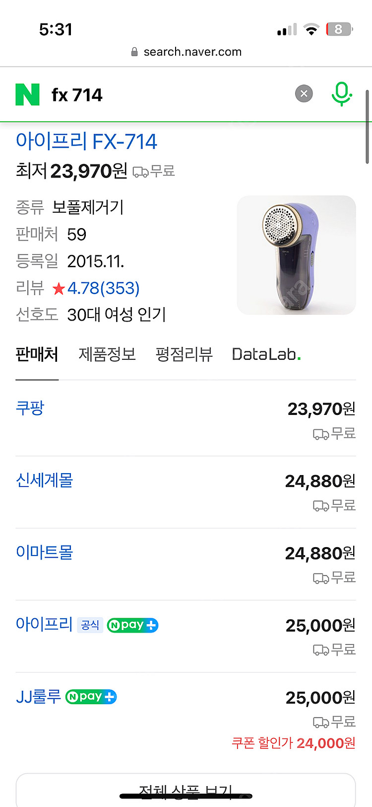 보풀제거기 FX714 새상품 풀박스--2