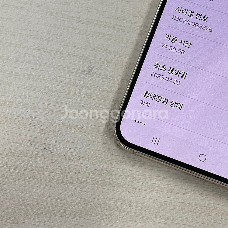 갤럭시S23플러스 크림색상 256용량 무잔상 깨끗한단말...--3