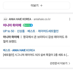 아니아하이에 목걸이