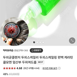 두피균 클렌저 팝니다.