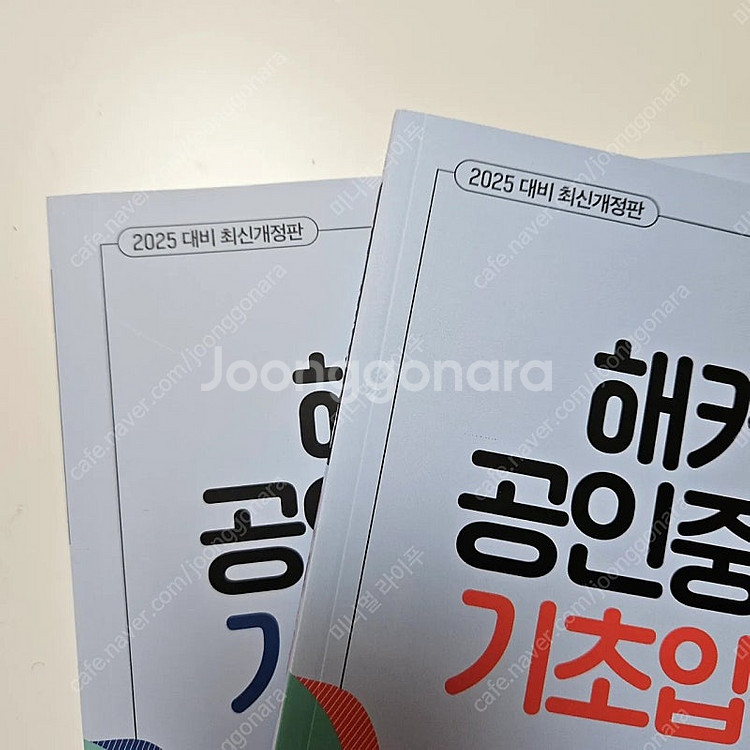 [새책] 해커스 공인중개사 기초입문서 1차 & 2차 2...--1