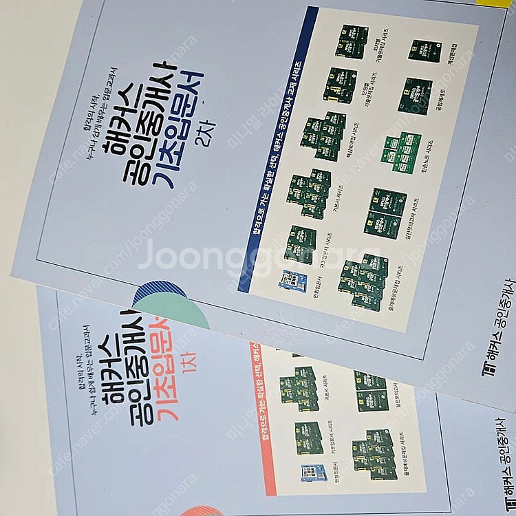 [새책] 해커스 공인중개사 기초입문서 1차 & 2차 2...--3