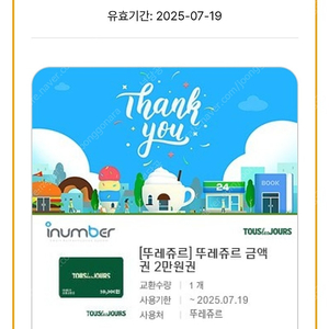 뚜레쥬르 2만원권