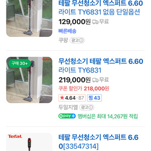 테팔 엑스퍼트 무선청소기 판매합니다
