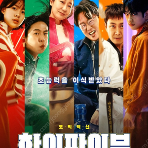 cgv 하이파이브 4,500원