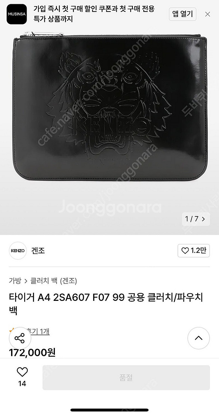겐조 타이거 클러치백--5