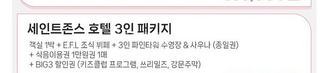 세인트존스 호텔 3인 패키지 6월 6일~7일(현충일)--1