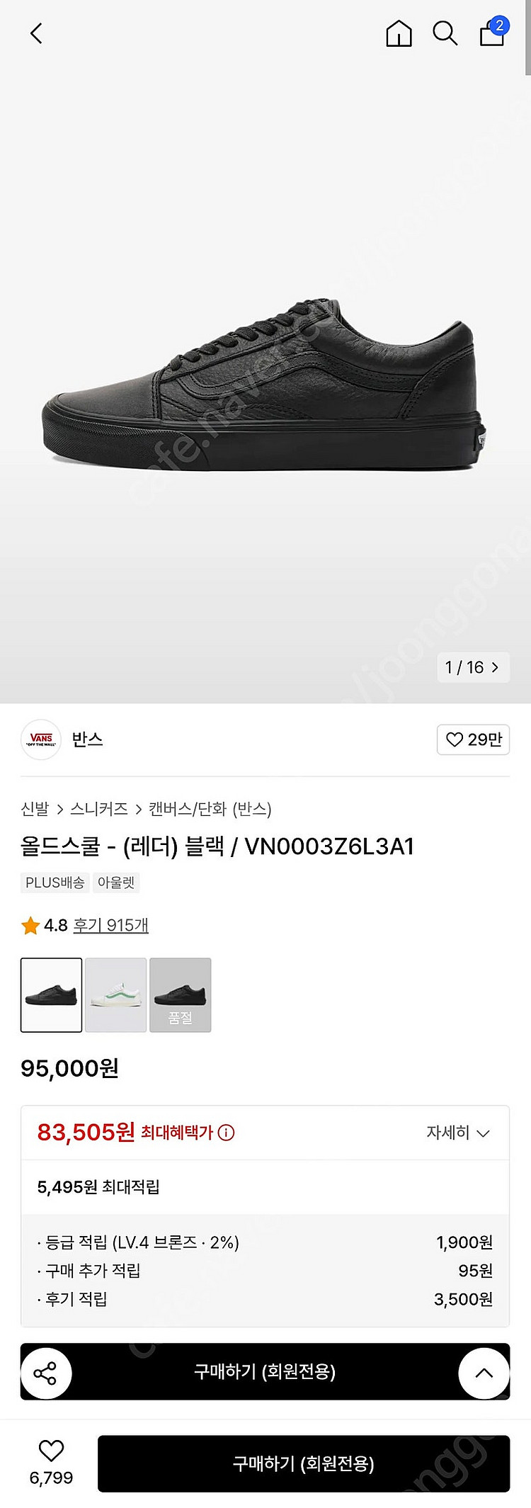 반스 올드스쿨 레더 올블랙 (공용 250)--6
