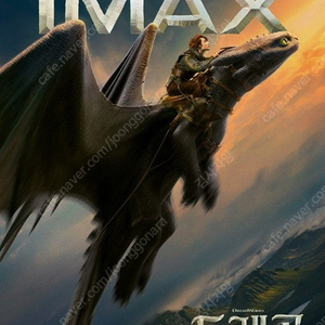 용아맥(용산IMAX) 드래곤 길들이기 6/8(일) 명당 2연석 정가양도