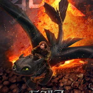 용포프(용산CGV ULTRA 4DX Prime) 드래곤 길들이기 6월8일(일) 프라임 2연석 정가양도