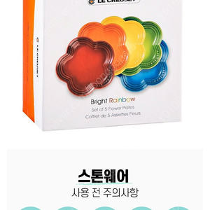 르크루제 레인보우 플라워 접시 5p 세트