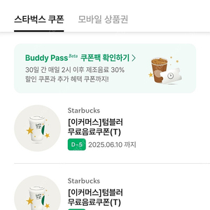 스타벅스 텀블러쿠폰 2개일괄
