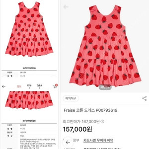 젤리멜로 130사이즈 딸기+체리원피스 +체리티 일