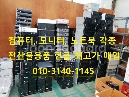 중고 컴퓨터 삽니다. 중고 노트북 삽니다. 중고 컴퓨터...--0