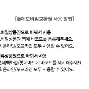 롯데백화점상품권 모바일상품권싸게팝니다
