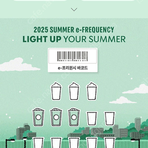 스타벅스 프리퀀시 일반 하양 3개 7700원