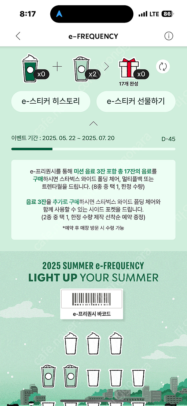 스타벅스프리퀀시 일반2장 일괄 4800원--0