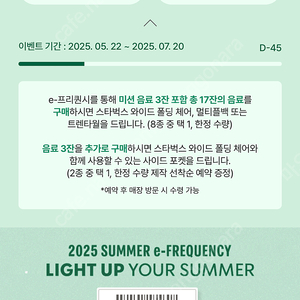 스타벅스프리퀀시 일반2장 일괄 4800원