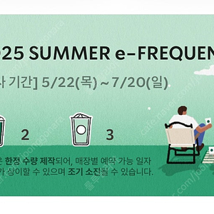 스벅프리퀀시 미션2 일반3 일괄