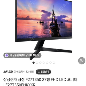 삼성 27인치 모니터 F27T350 미개봉 새상품 팝니다 가격인하