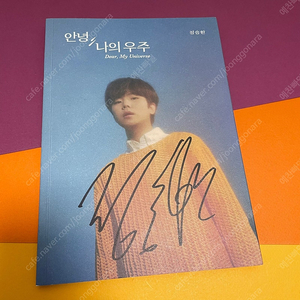 [친필싸인앨범] 정승환 EP - 안녕, 나의 우주 (Dear, My Universe)