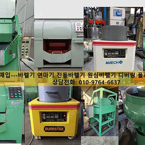 매입 바렐기 가랑기 중고바렐기 중고산업기계 매입합니다,-