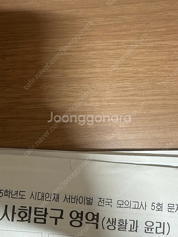 2025 시대인재 생활과 윤리 서바, 전국 서바, 브릿...--2