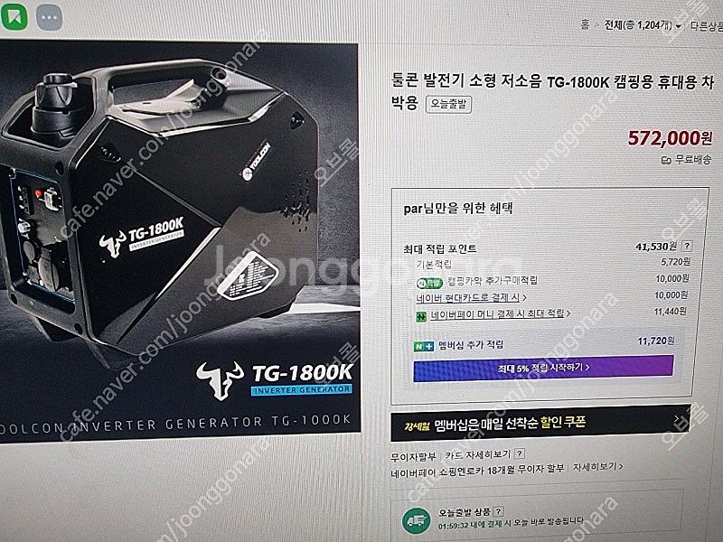 톨콘발전기 새상품--1