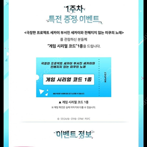 프로젝트 세카이 컬러풀 스테이지 미쿠 코드 판매합니다