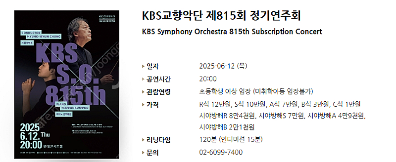 [티켓양도] [정가양도] 6/12(목) KBS교향악단 ...--0